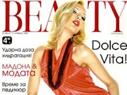 Жасмина със секси BEAUTY корица