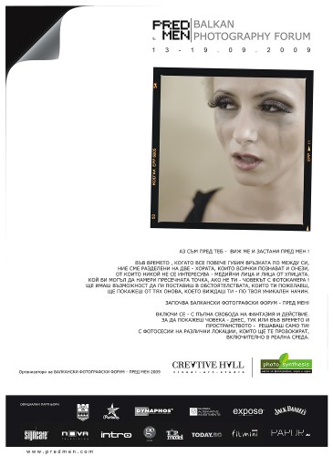 TopModel.Bg стана един от официалните медийни партньори на второто издание на Балкански Фотографски форум ПРЕД МЕН - 2009 