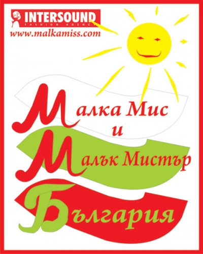 Малка Мис и Малък Мистър Лозенец