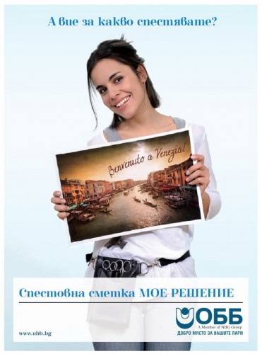 Гея Антонова е новото лице на банка ОББ