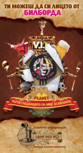 Planet търси следващото си лице за билборд