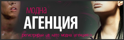 Модна агенция